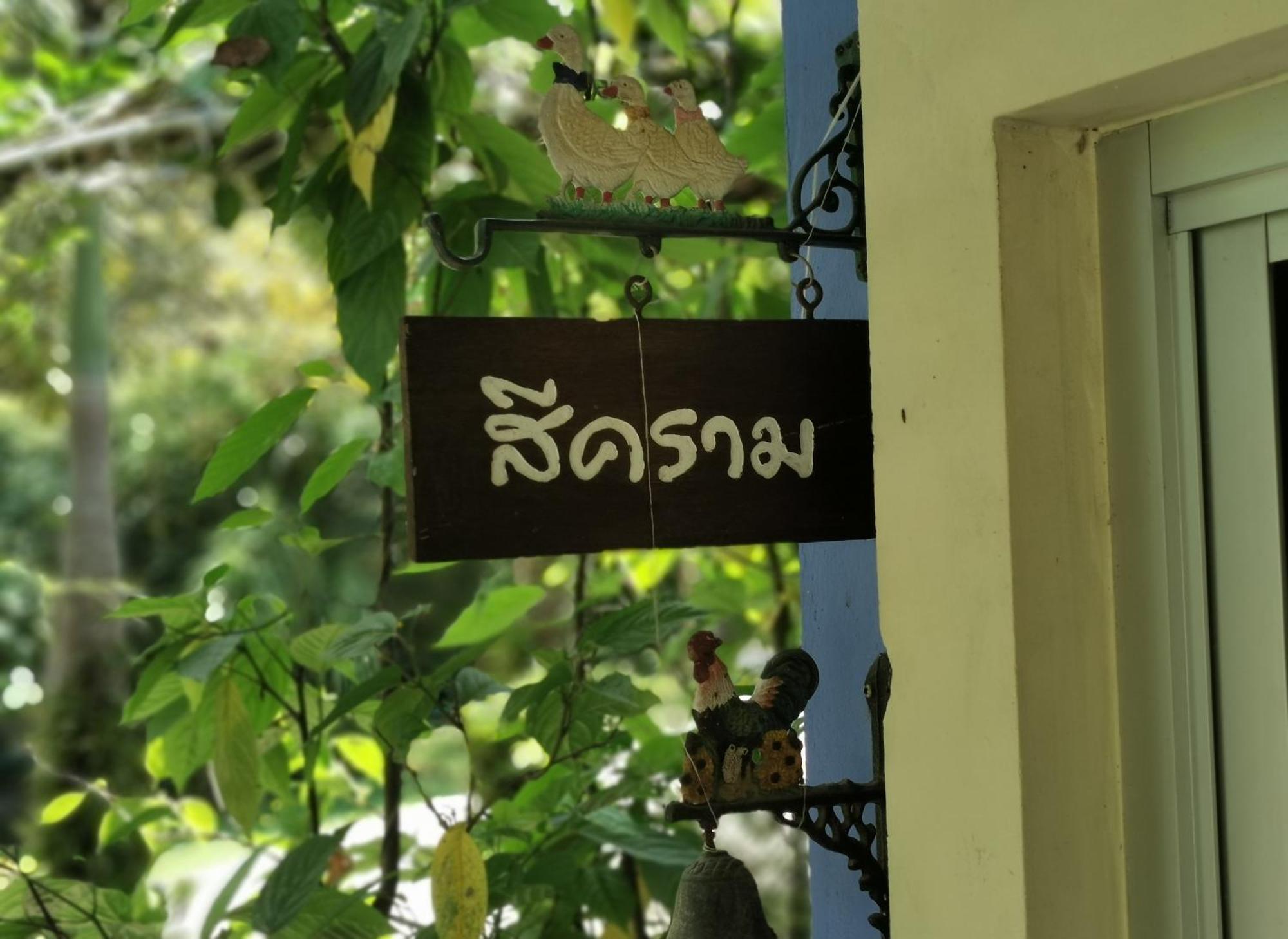 Ya Teng Homestay Ban Tha Sai Zimmer foto